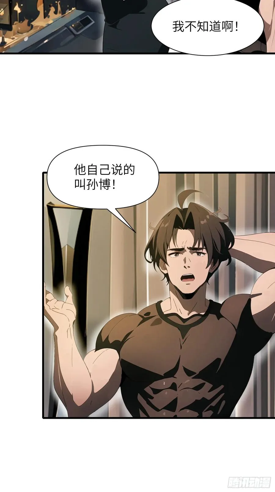 19 你们速度太慢了 第23页