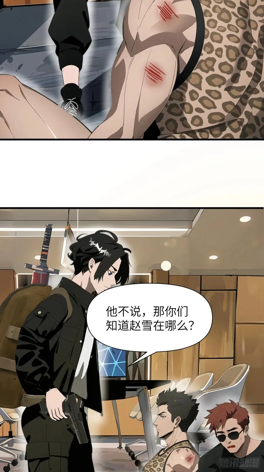 20 无路可逃 第8页