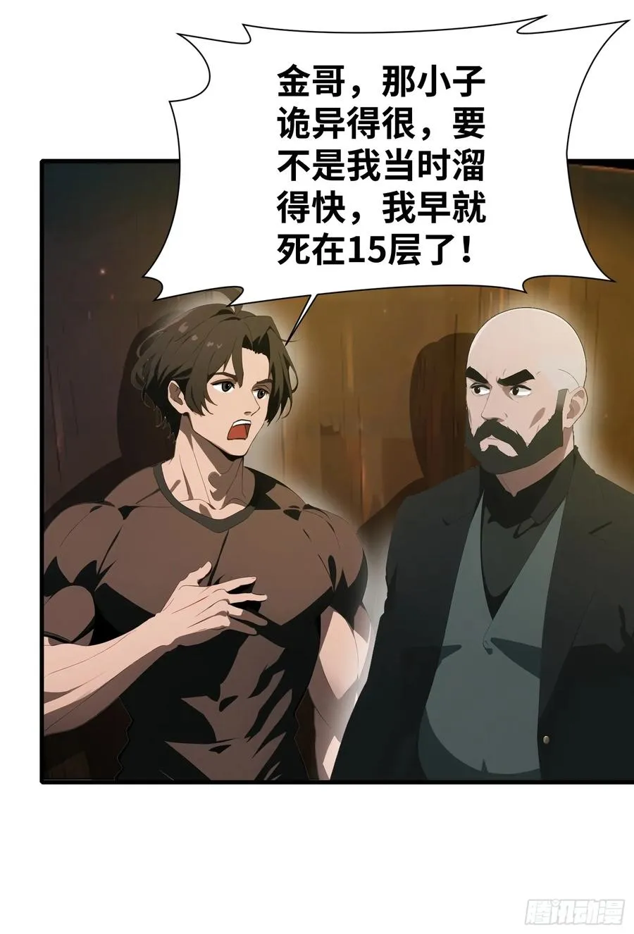 20 无路可逃 第38页