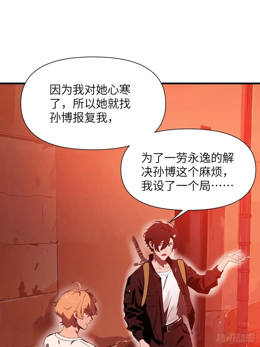 23 信赖的伙伴 第9页