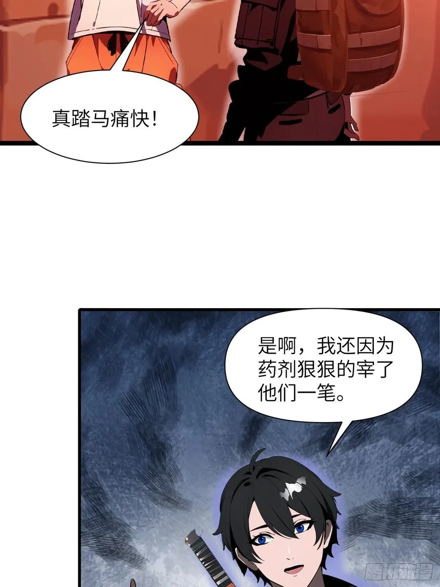 23 信赖的伙伴 第12页