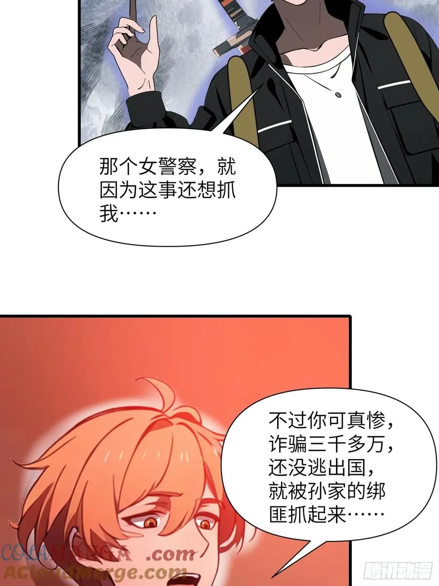 23 信赖的伙伴 第13页
