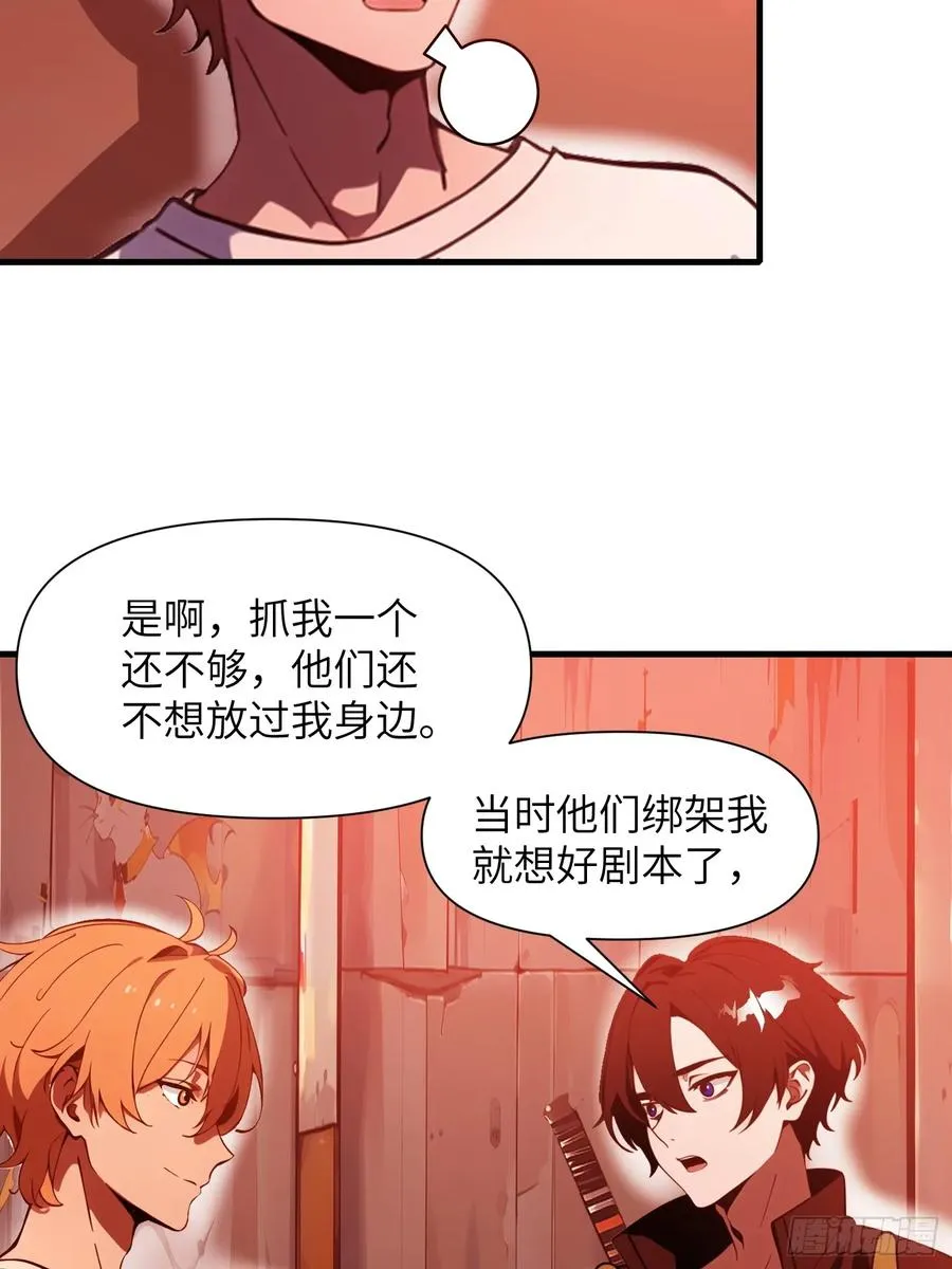 23 信赖的伙伴 第14页