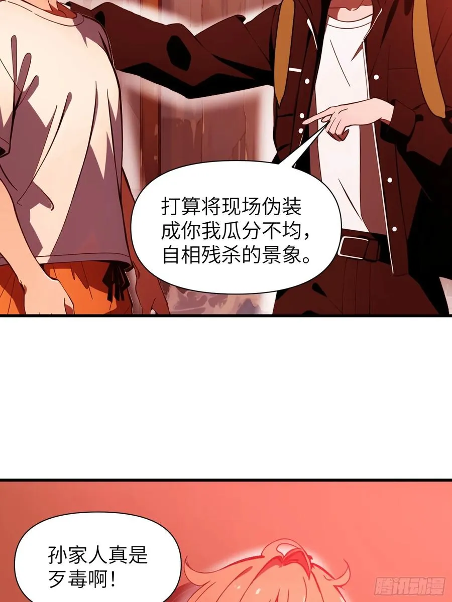 23 信赖的伙伴 第15页