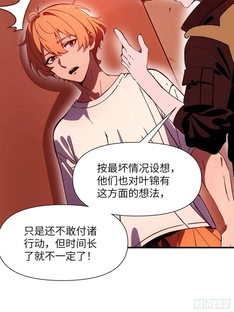 23 信赖的伙伴 第30页