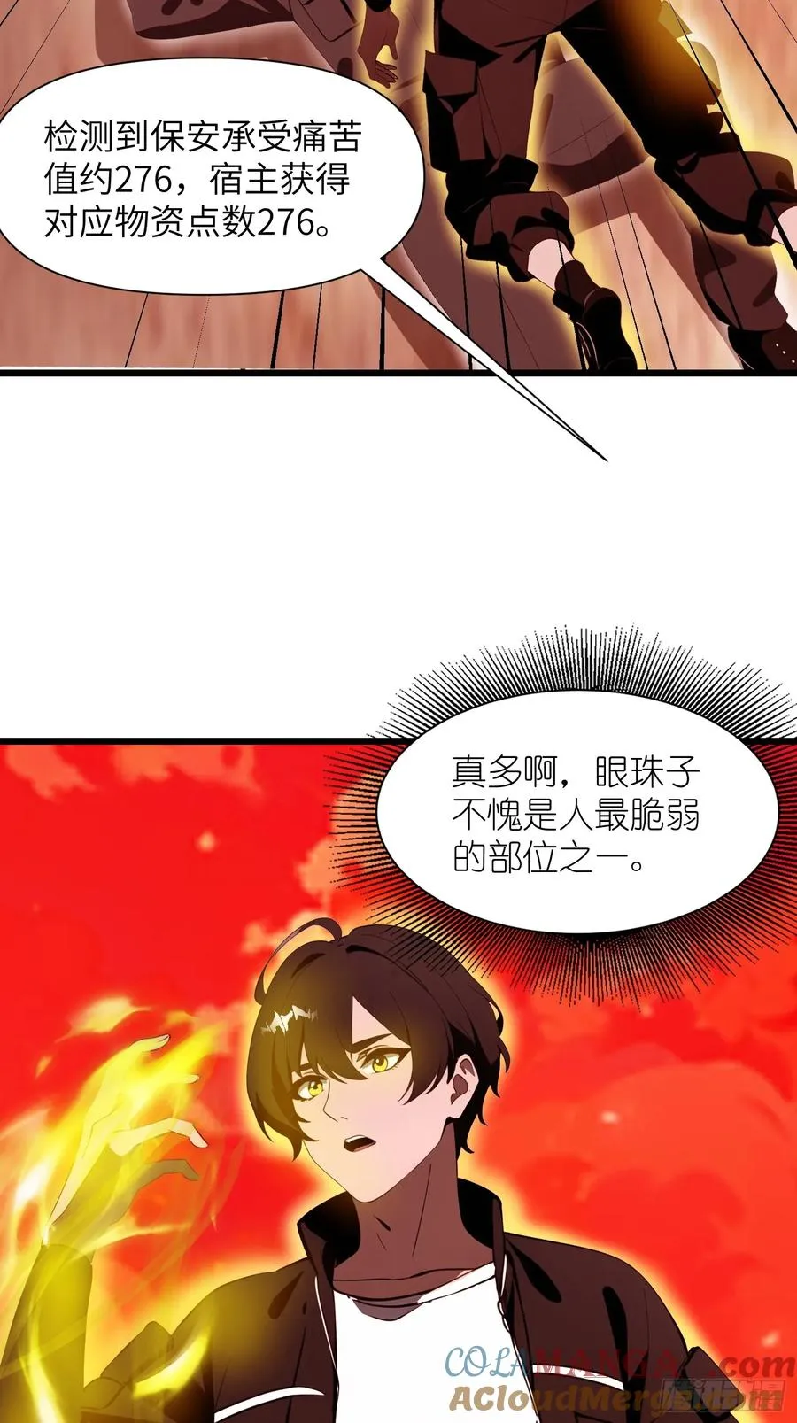 25 狩猎开始！ 第58页
