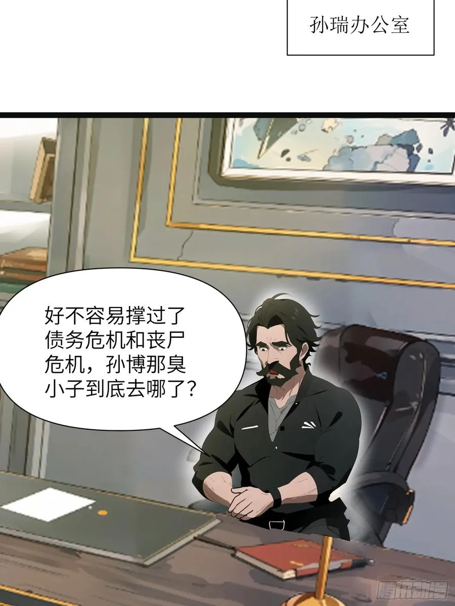27 孙博的一只脚？！ 第20页