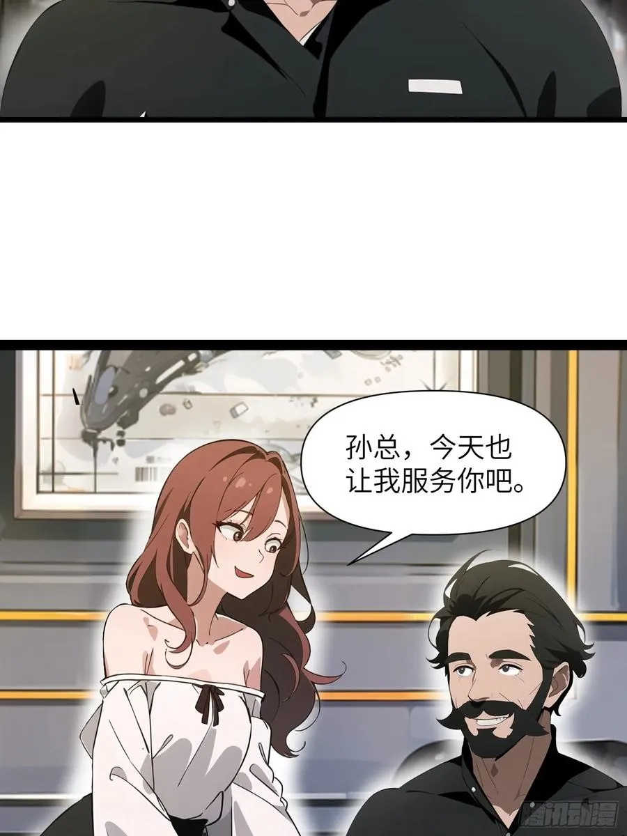 27 孙博的一只脚？！ 第27页