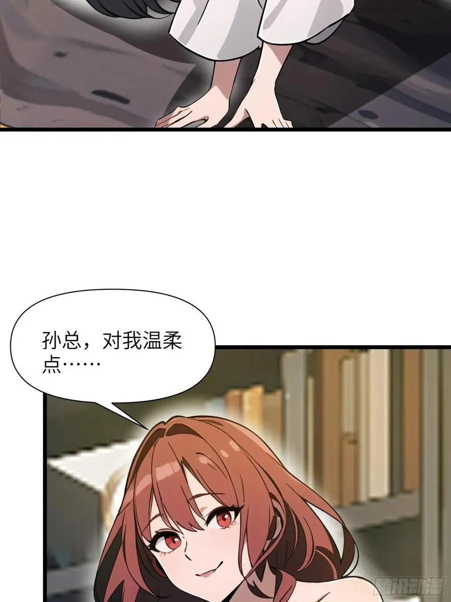 27 孙博的一只脚？！ 第38页