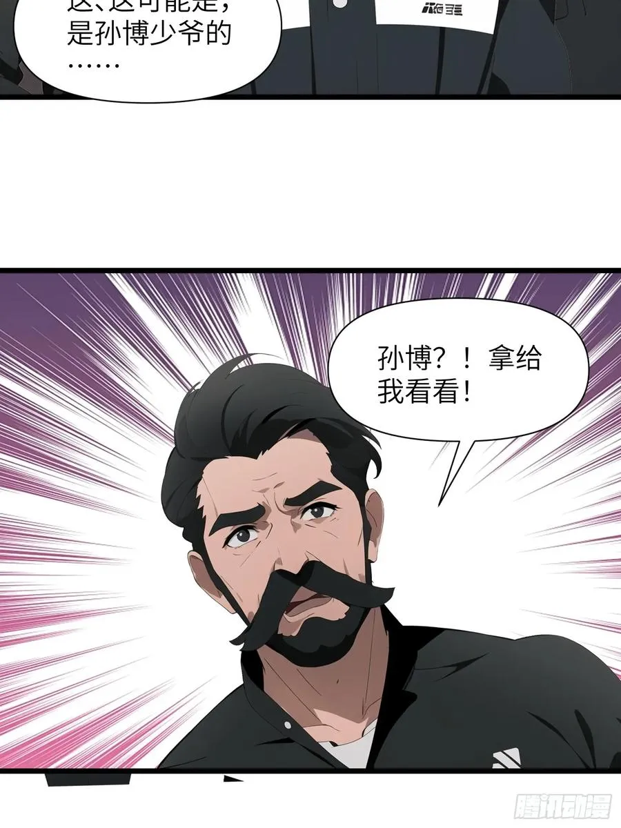 27 孙博的一只脚？！ 第44页
