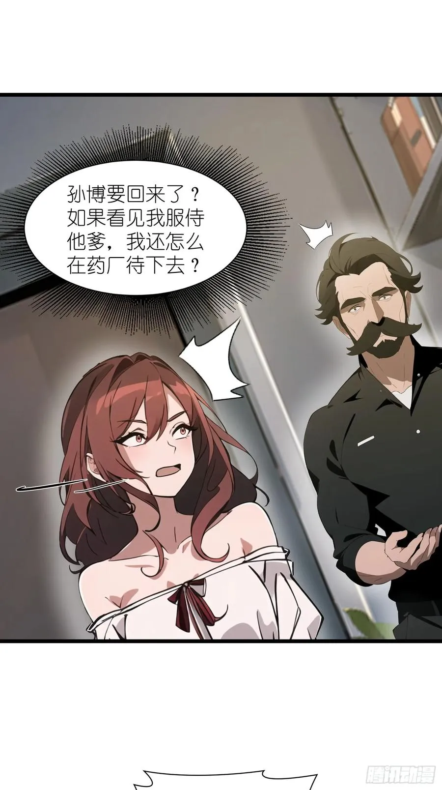 27 孙博的一只脚？！ 第45页