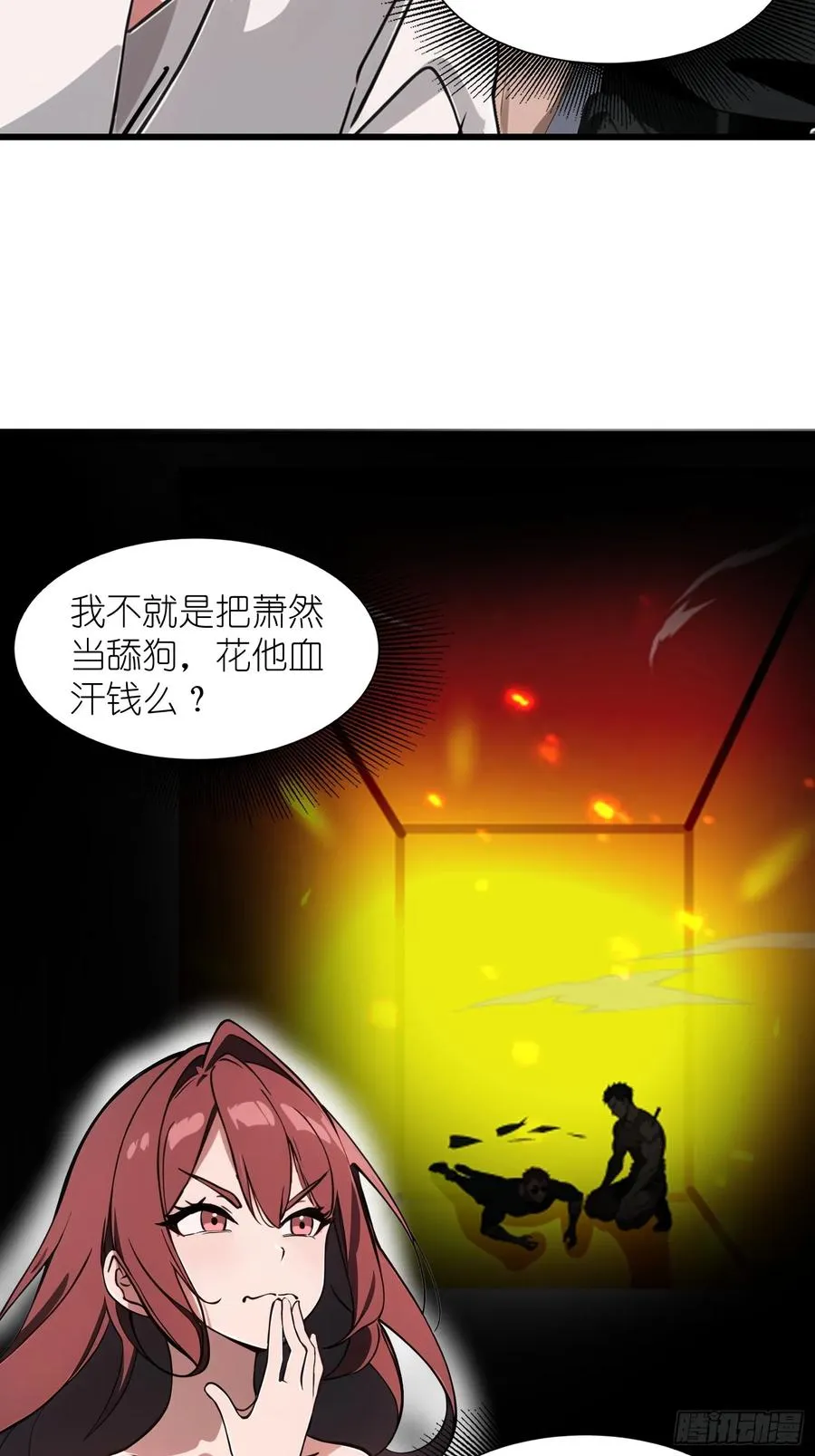 27 孙博的一只脚？！ 第60页