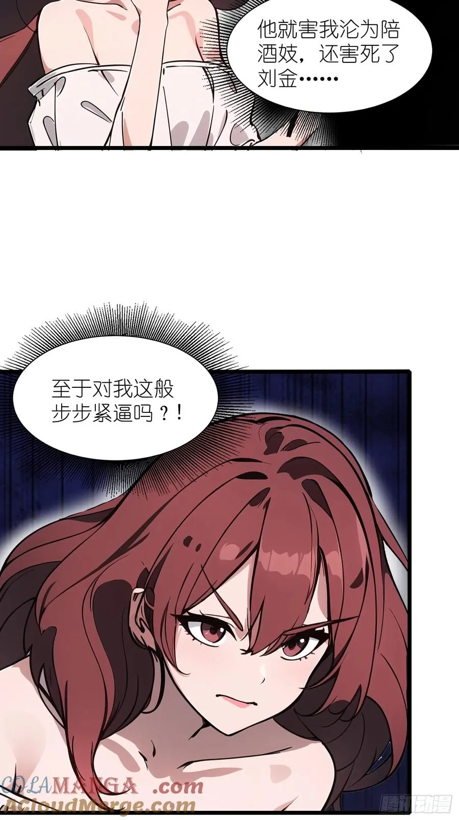 27 孙博的一只脚？！ 第61页