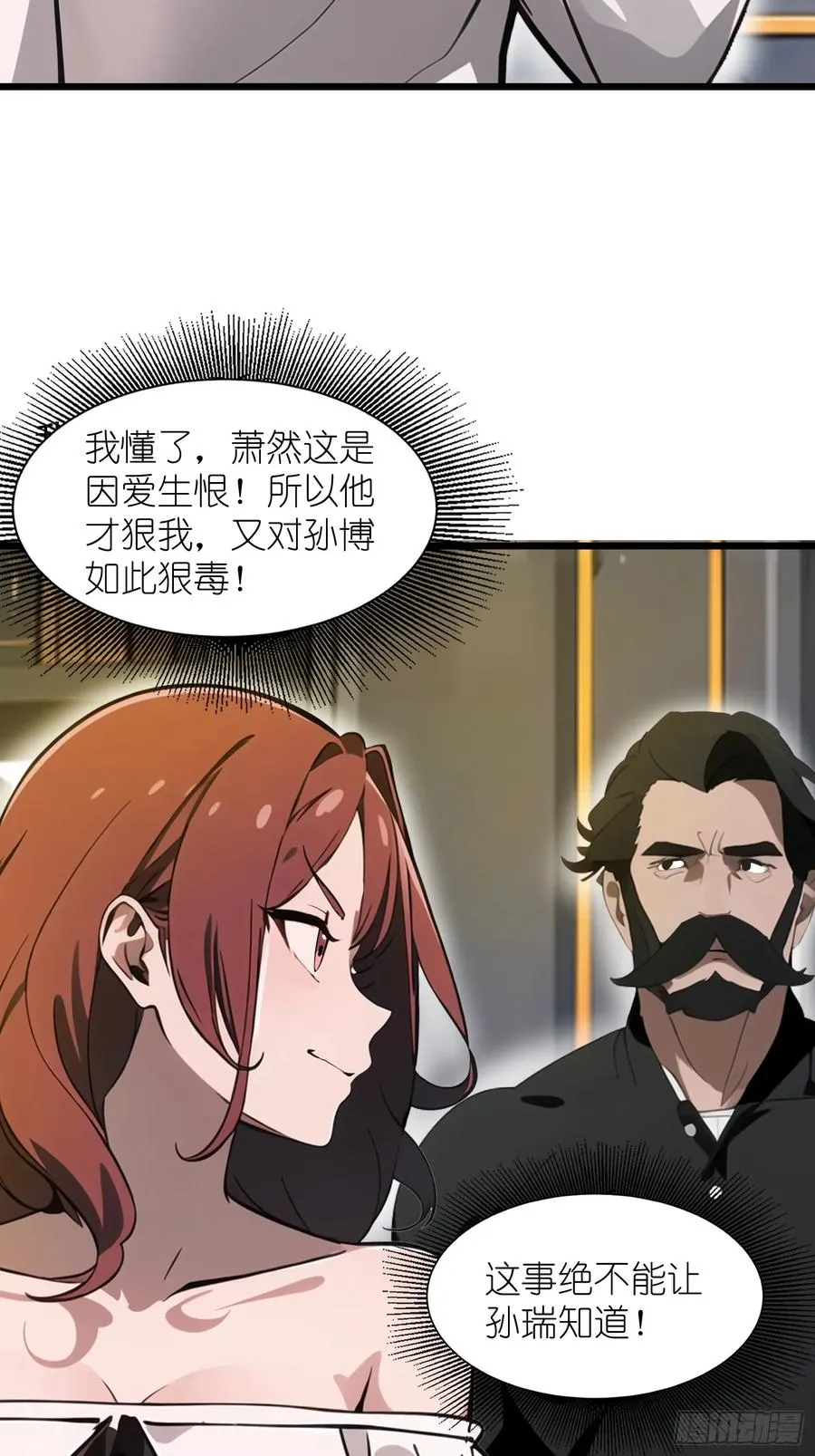 27 孙博的一只脚？！ 第63页