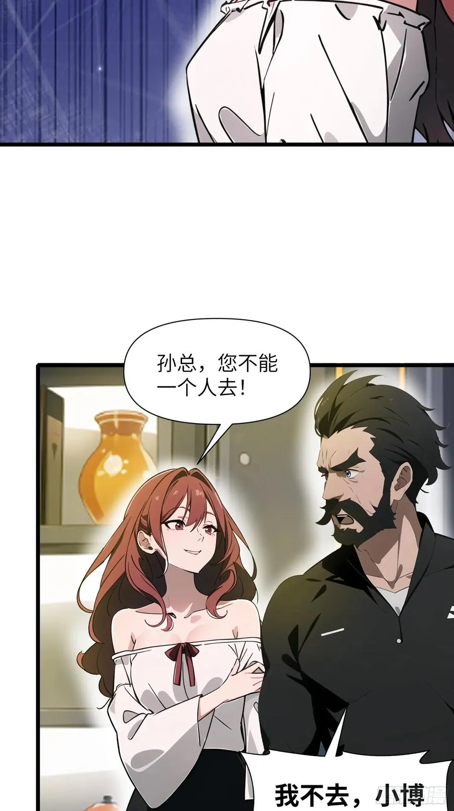 27 孙博的一只脚？！ 第65页