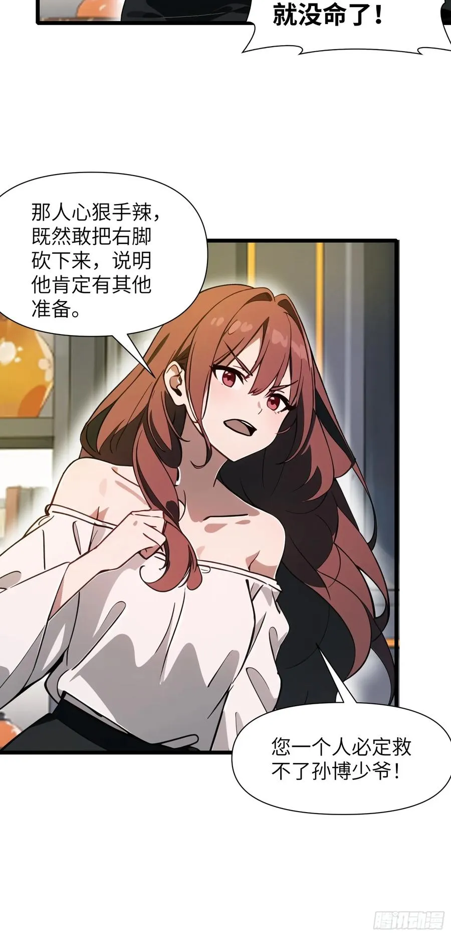 27 孙博的一只脚？！ 第66页