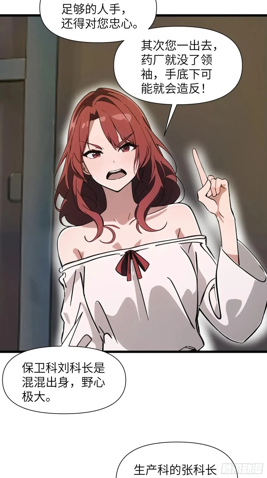 27 孙博的一只脚？！ 第68页