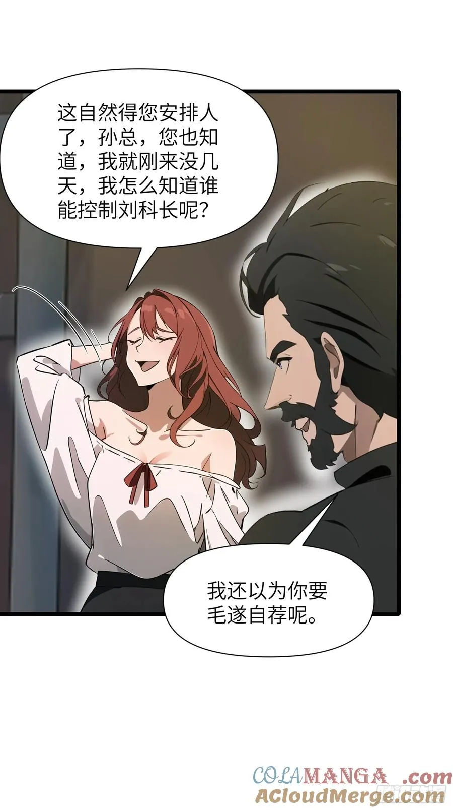 27 孙博的一只脚？！ 第70页