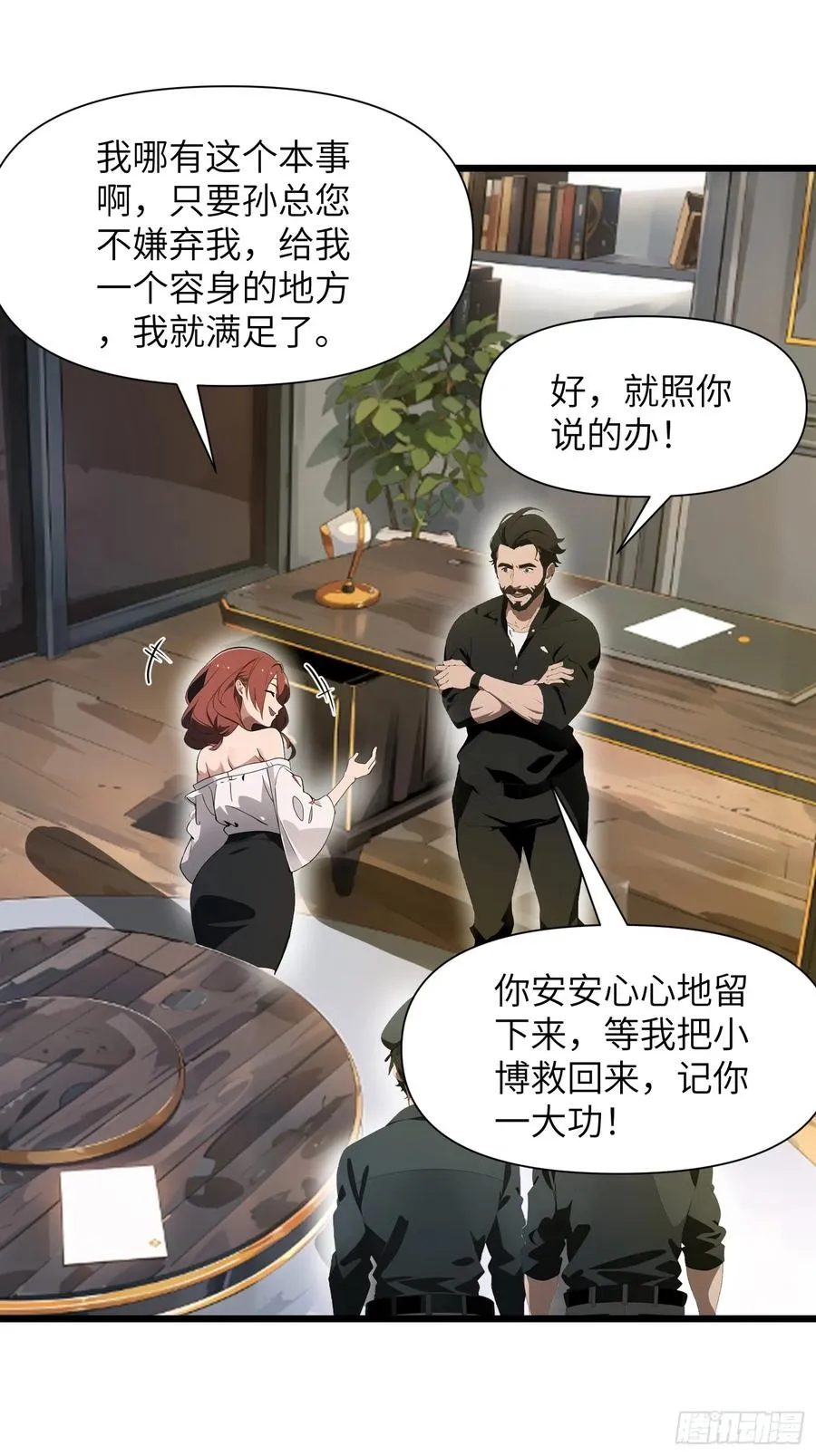 27 孙博的一只脚？！ 第71页