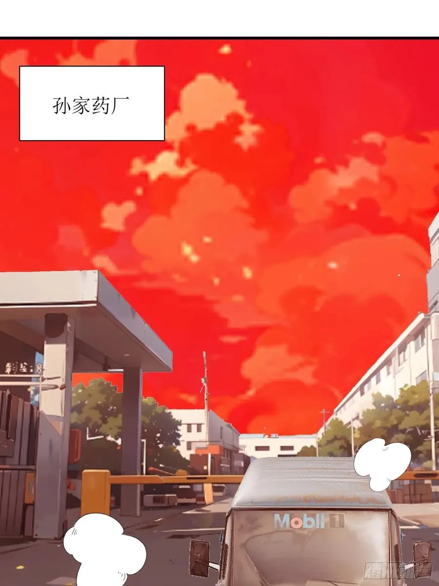 28 药厂变天 第3页