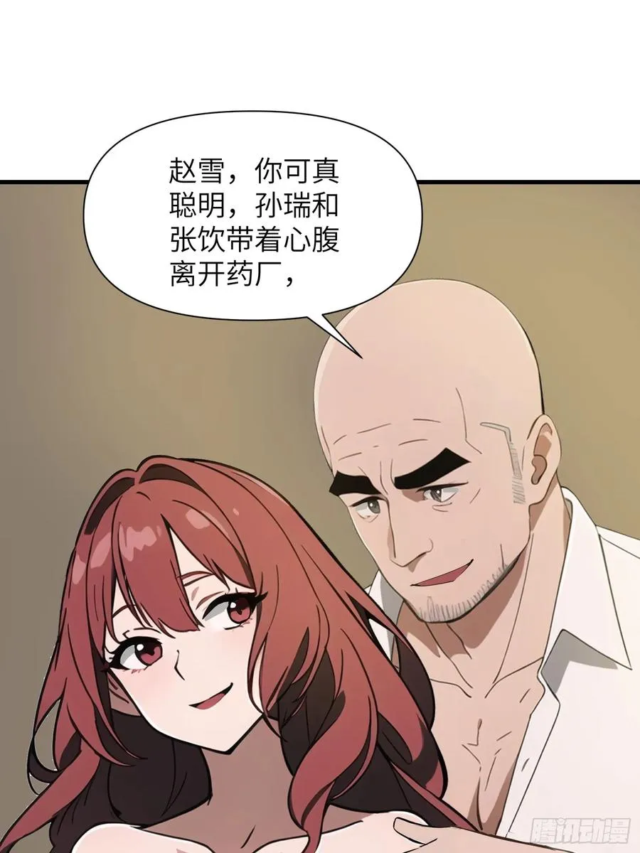 28 药厂变天 第9页