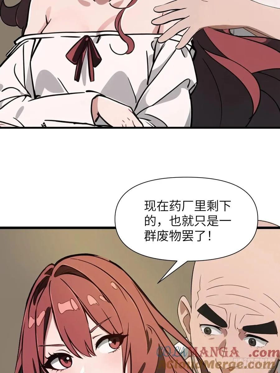 28 药厂变天 第10页