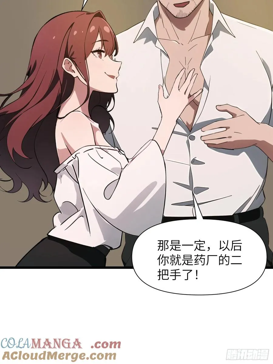 28 药厂变天 第13页