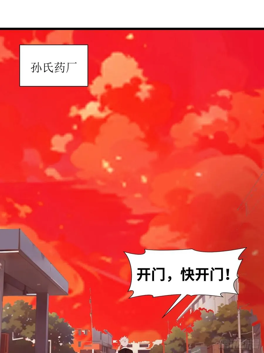 28 药厂变天 第45页