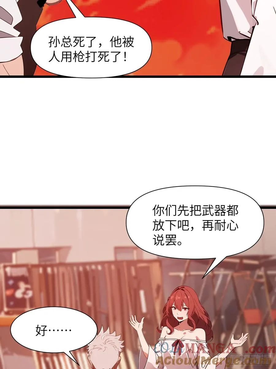 28 药厂变天 第49页