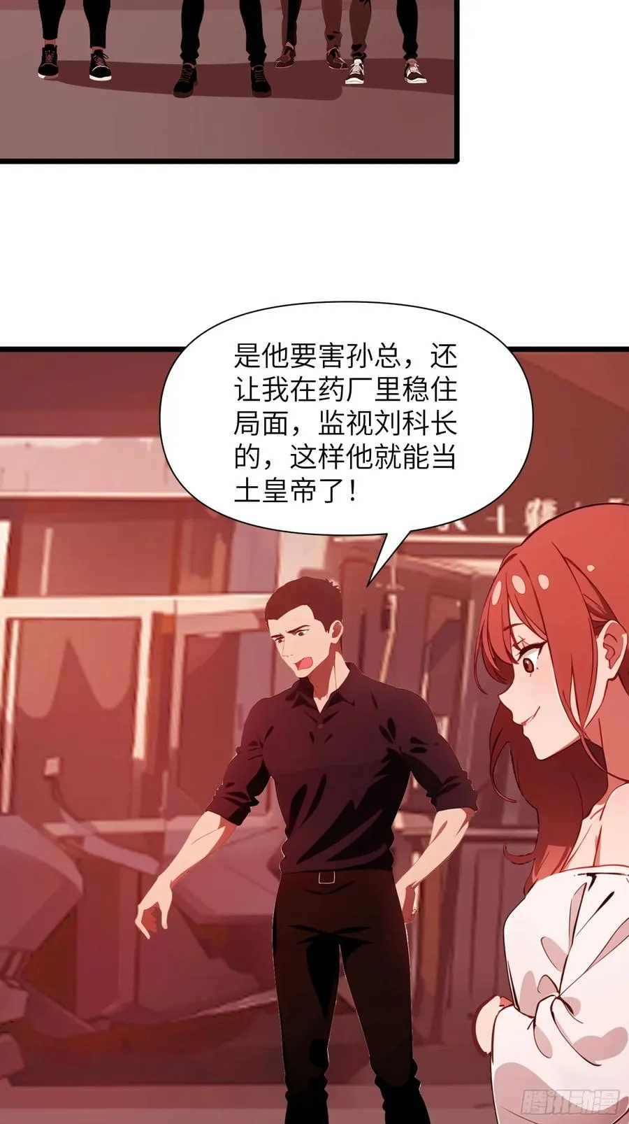28 药厂变天 第62页