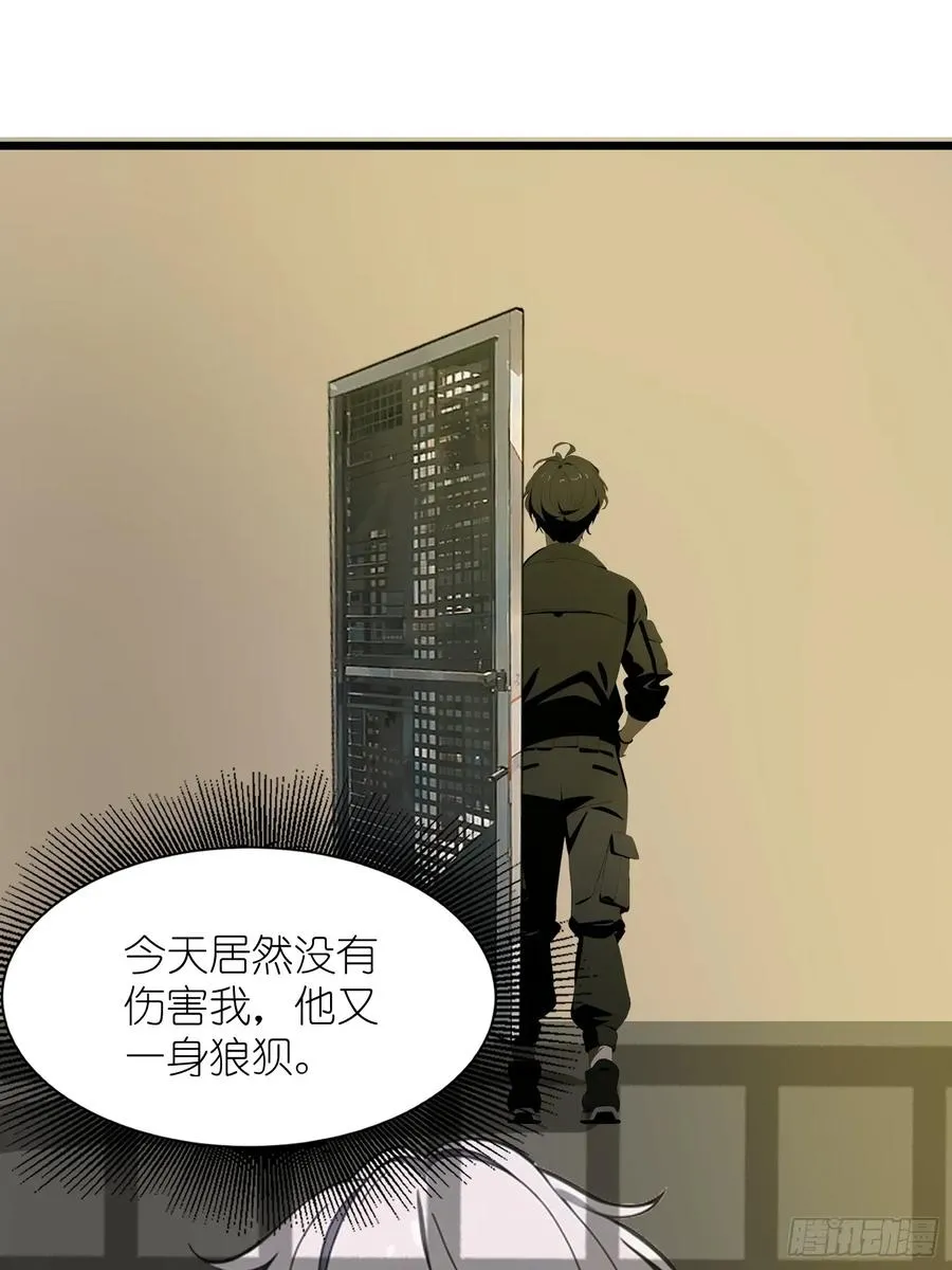 29 你竟是异能者！ 第6页