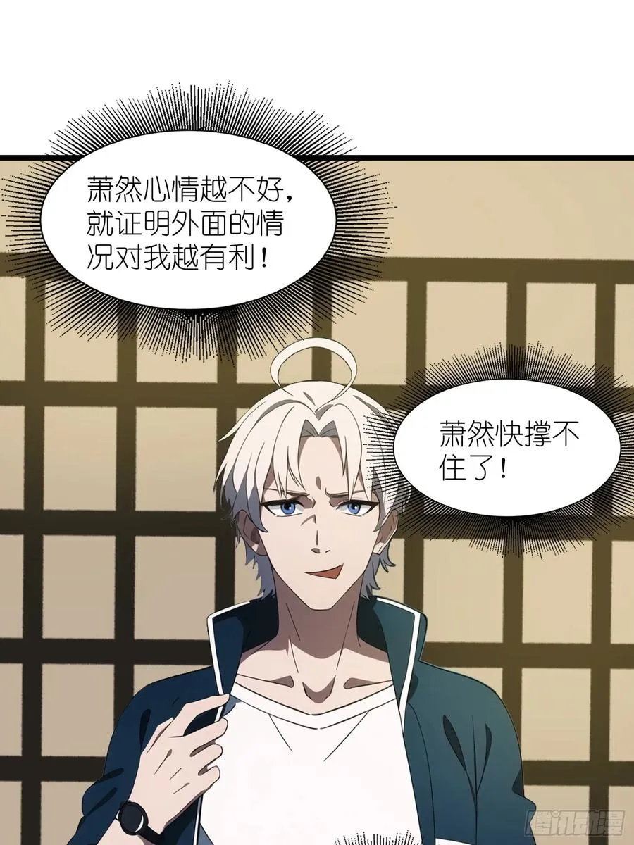 29 你竟是异能者！ 第9页
