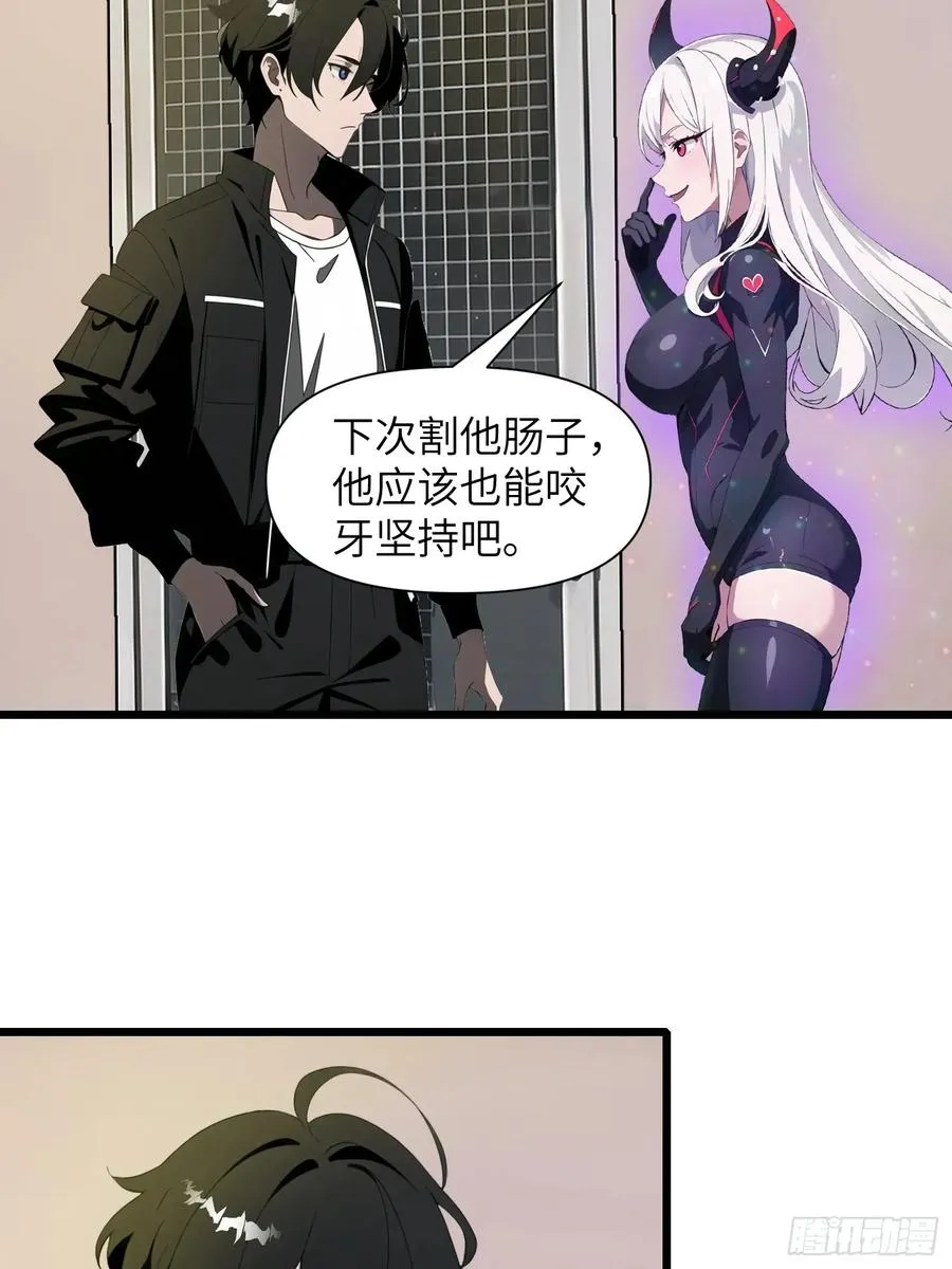 29 你竟是异能者！ 第11页