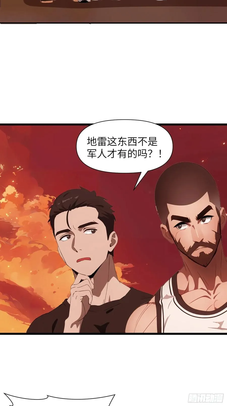 29 你竟是异能者！ 第32页