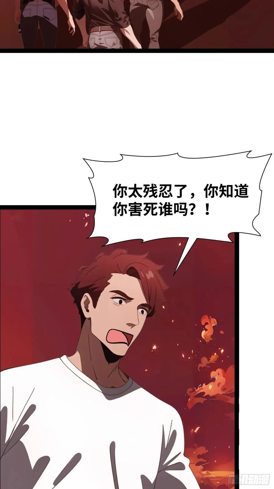 29 你竟是异能者！ 第38页