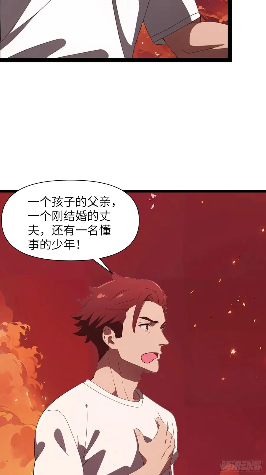 29 你竟是异能者！ 第39页
