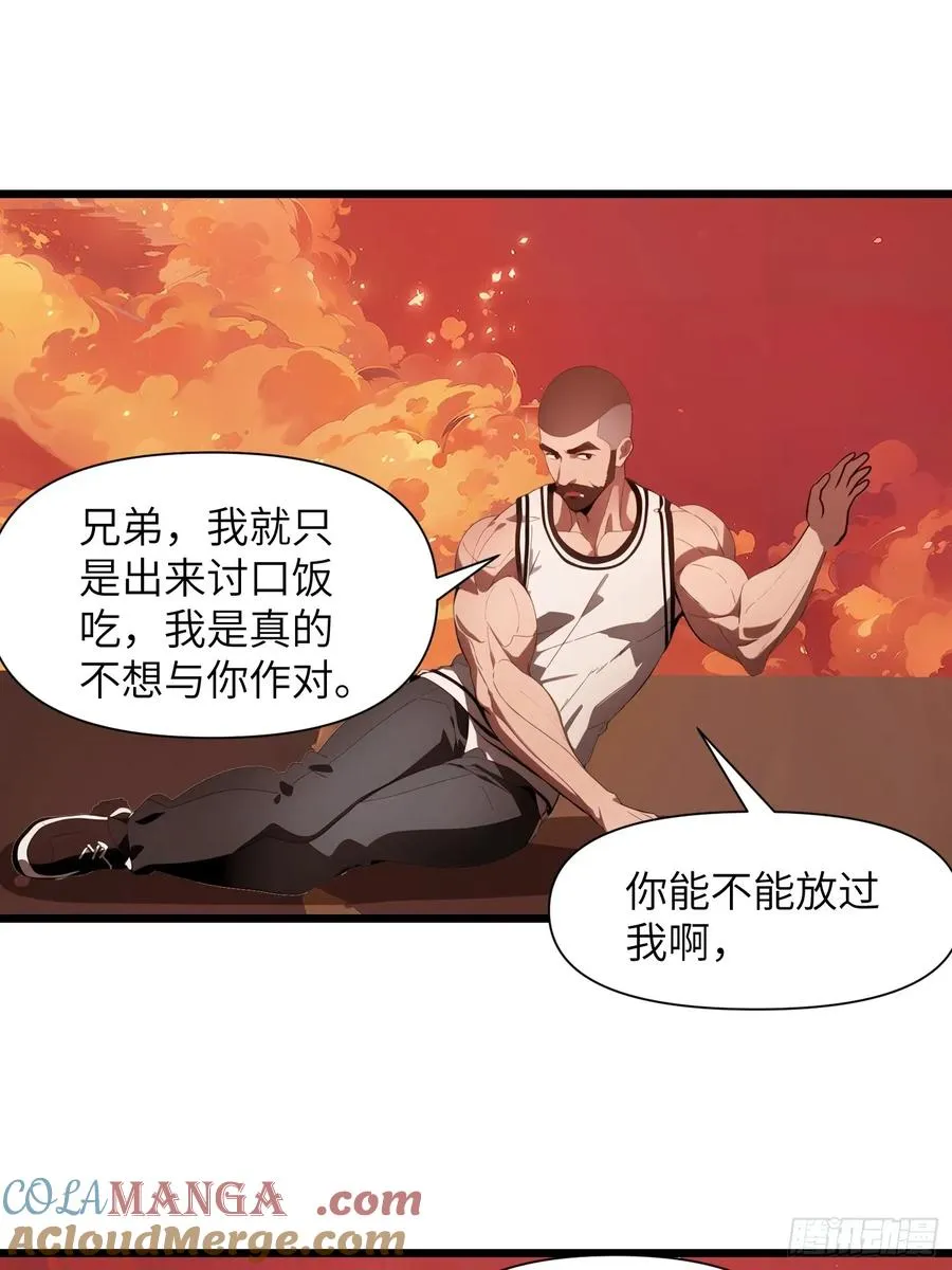30 我就替天行道一次！ 第25页