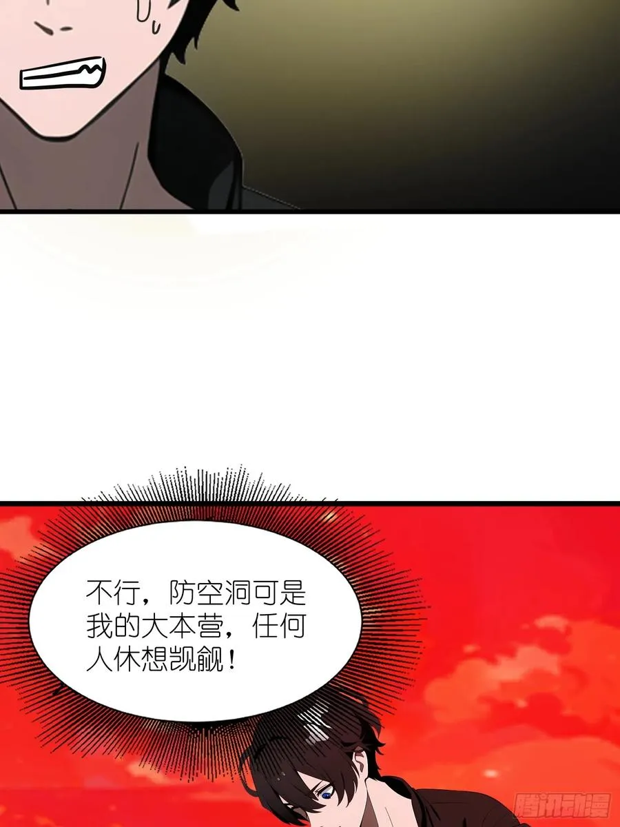 37 末世处处有仇人 第27页