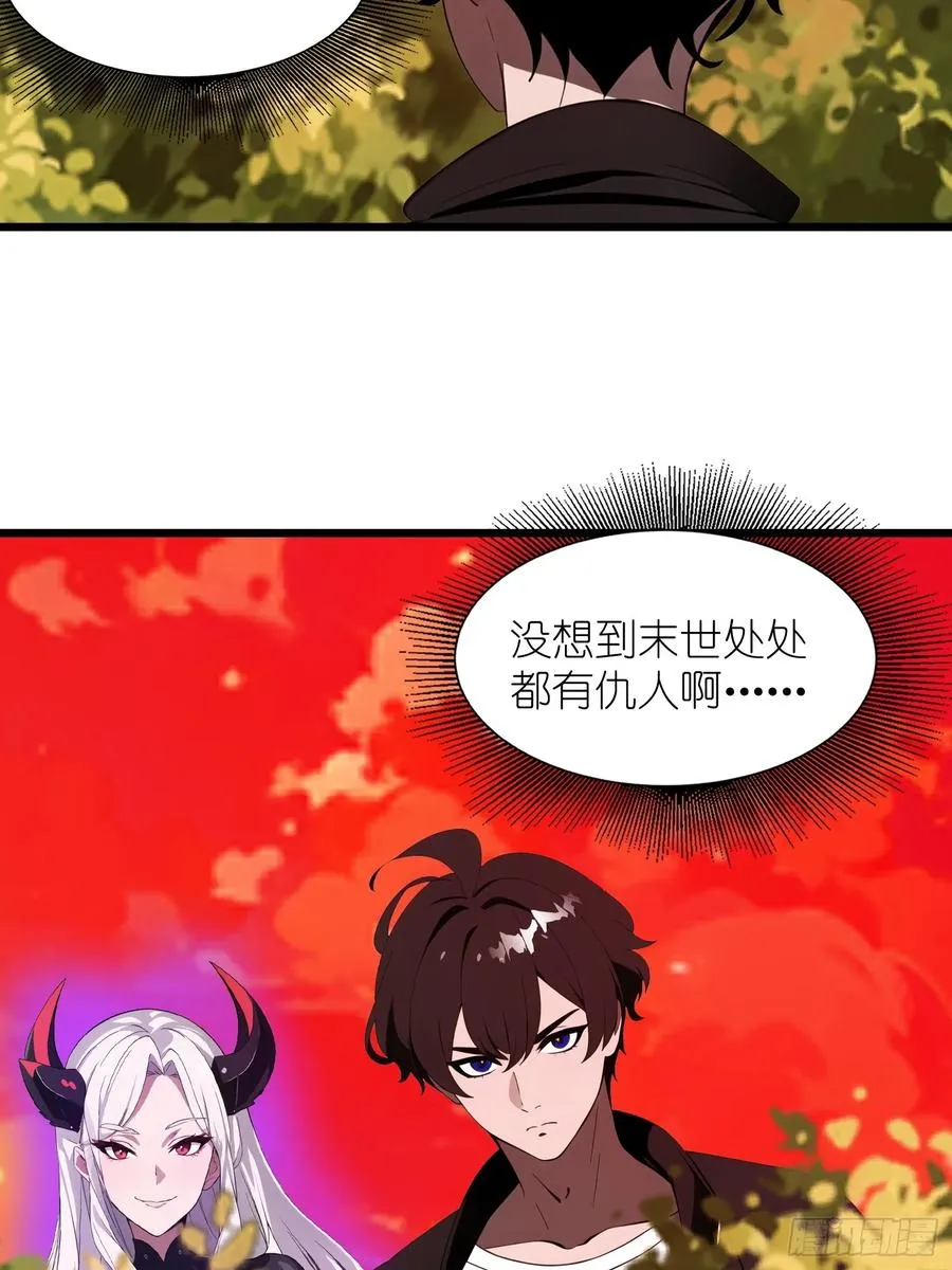 37 末世处处有仇人 第38页