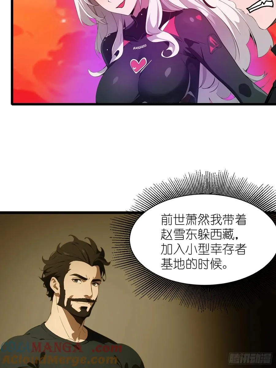 37 末世处处有仇人 第40页