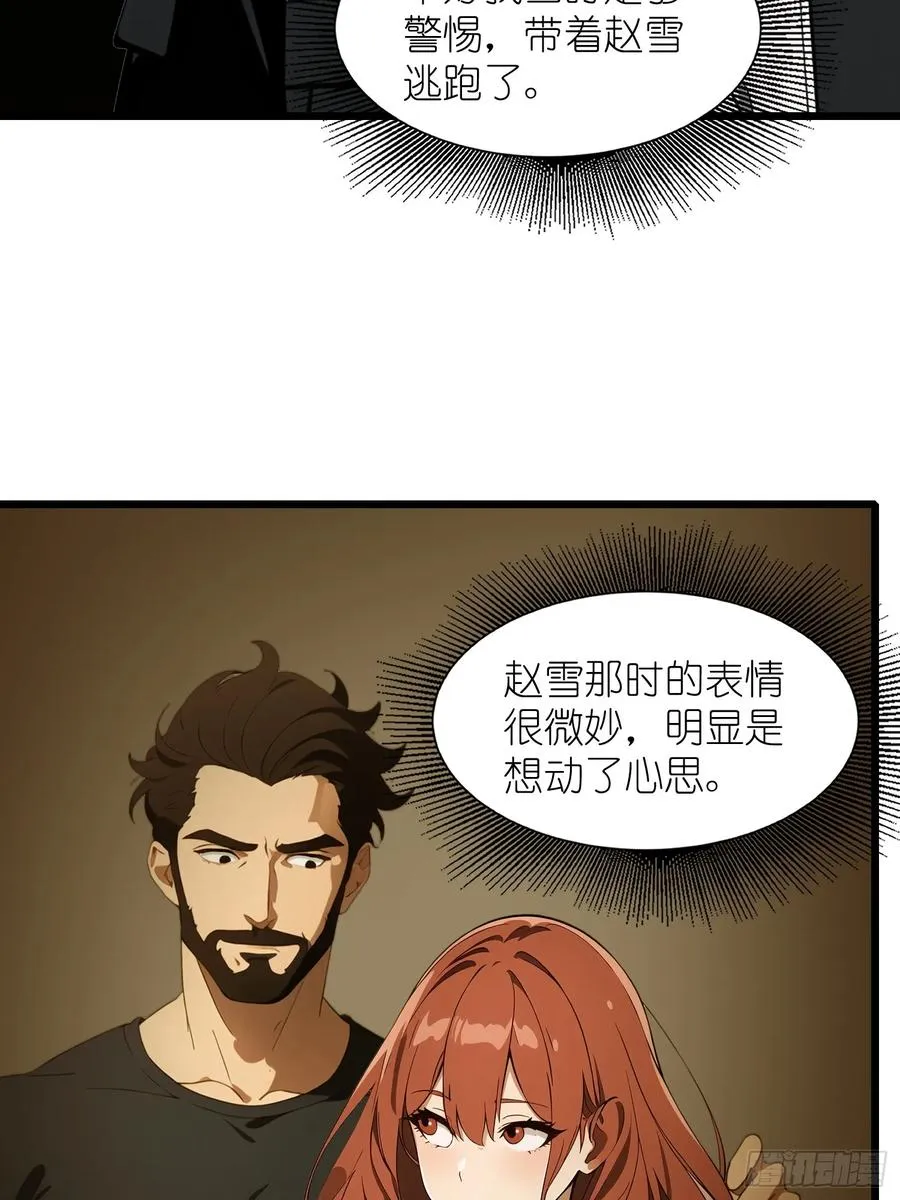 37 末世处处有仇人 第42页
