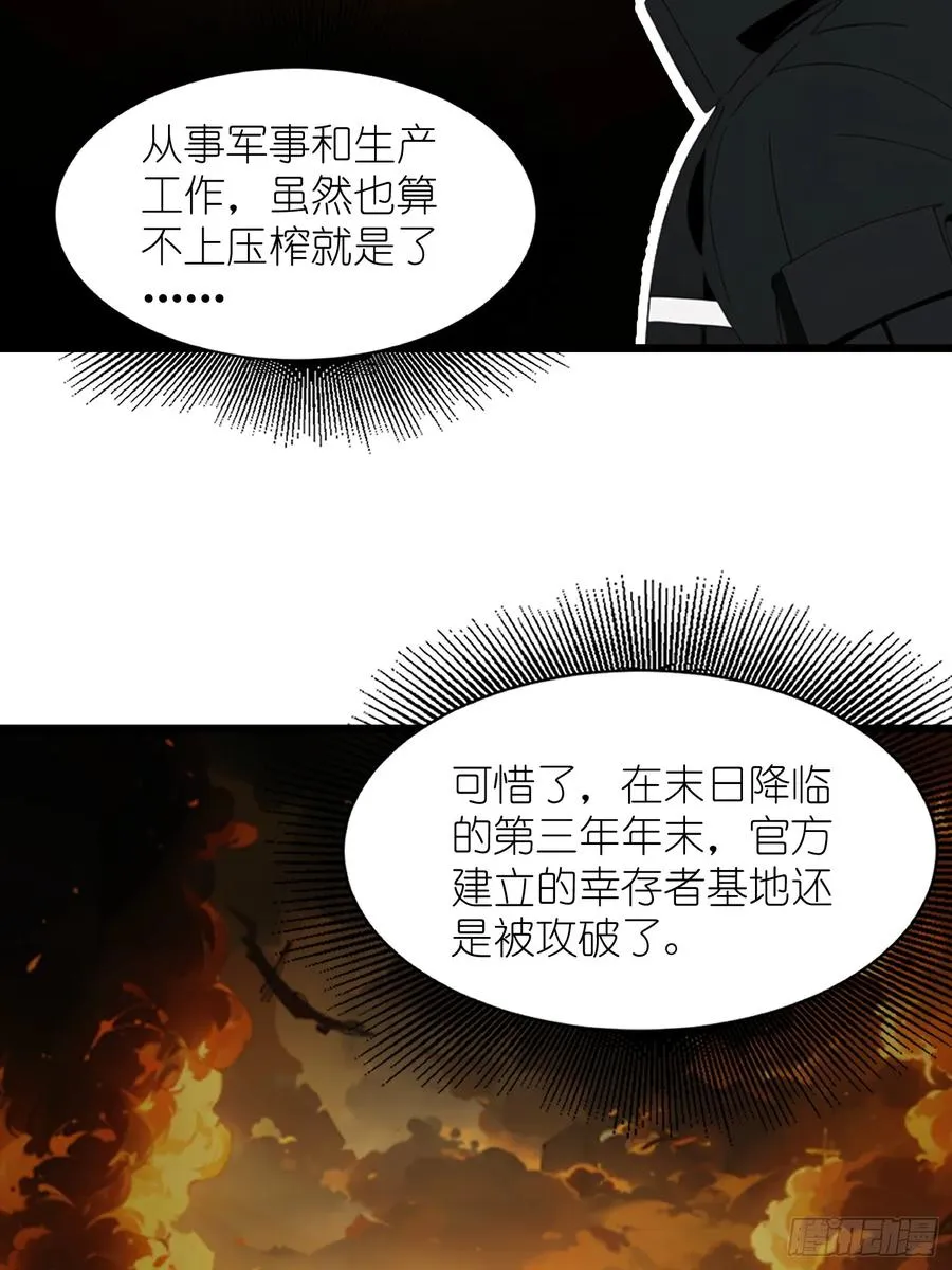 37 末世处处有仇人 第50页