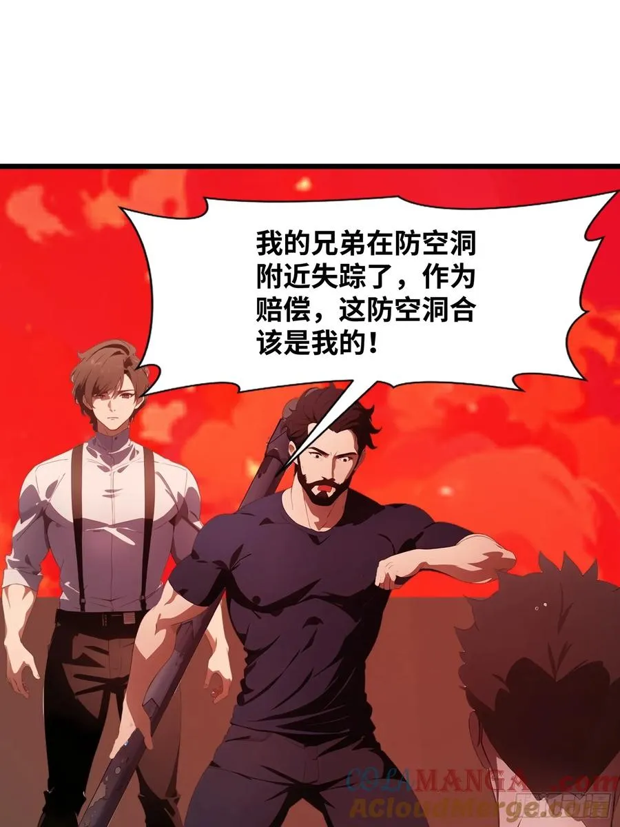 37 末世处处有仇人 第55页