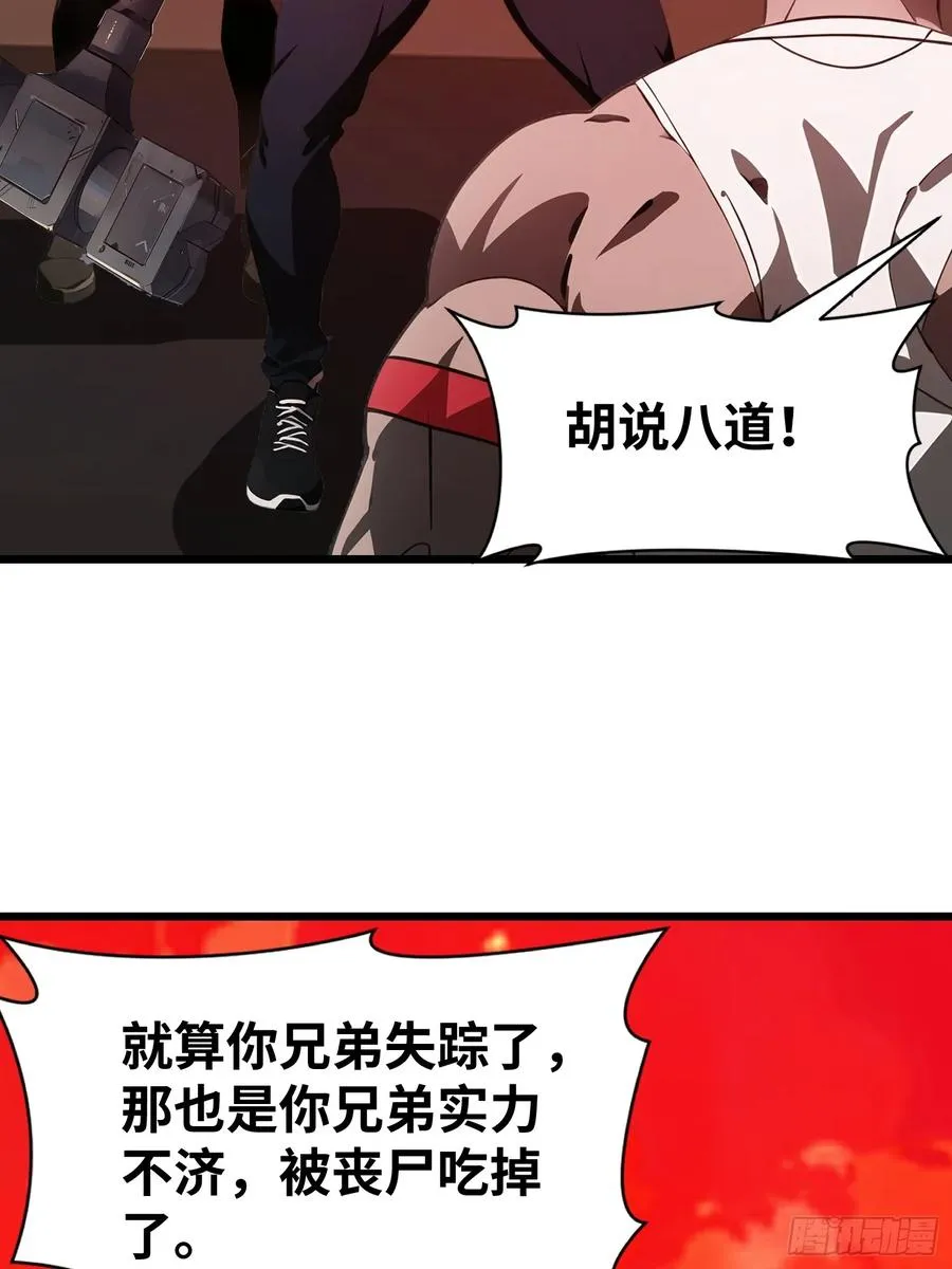 37 末世处处有仇人 第56页