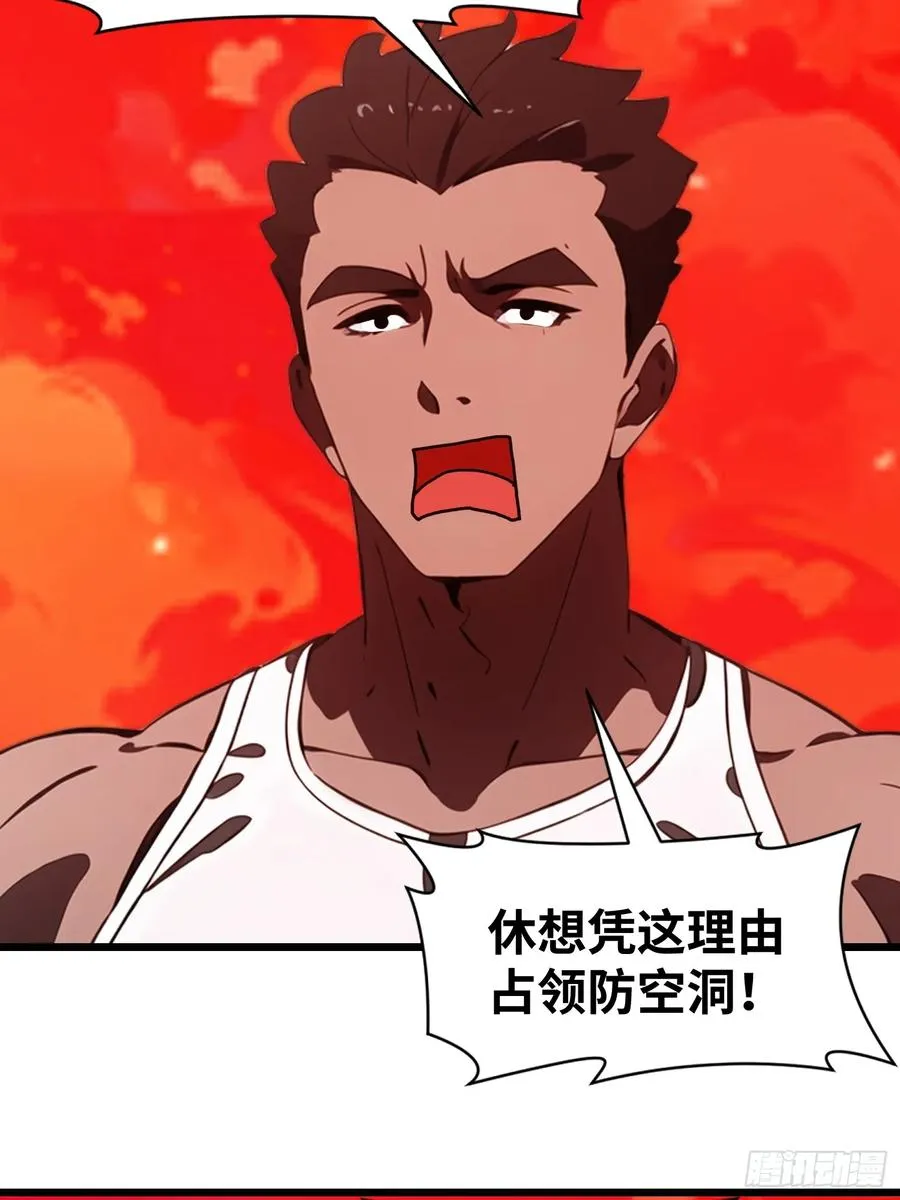 37 末世处处有仇人 第57页
