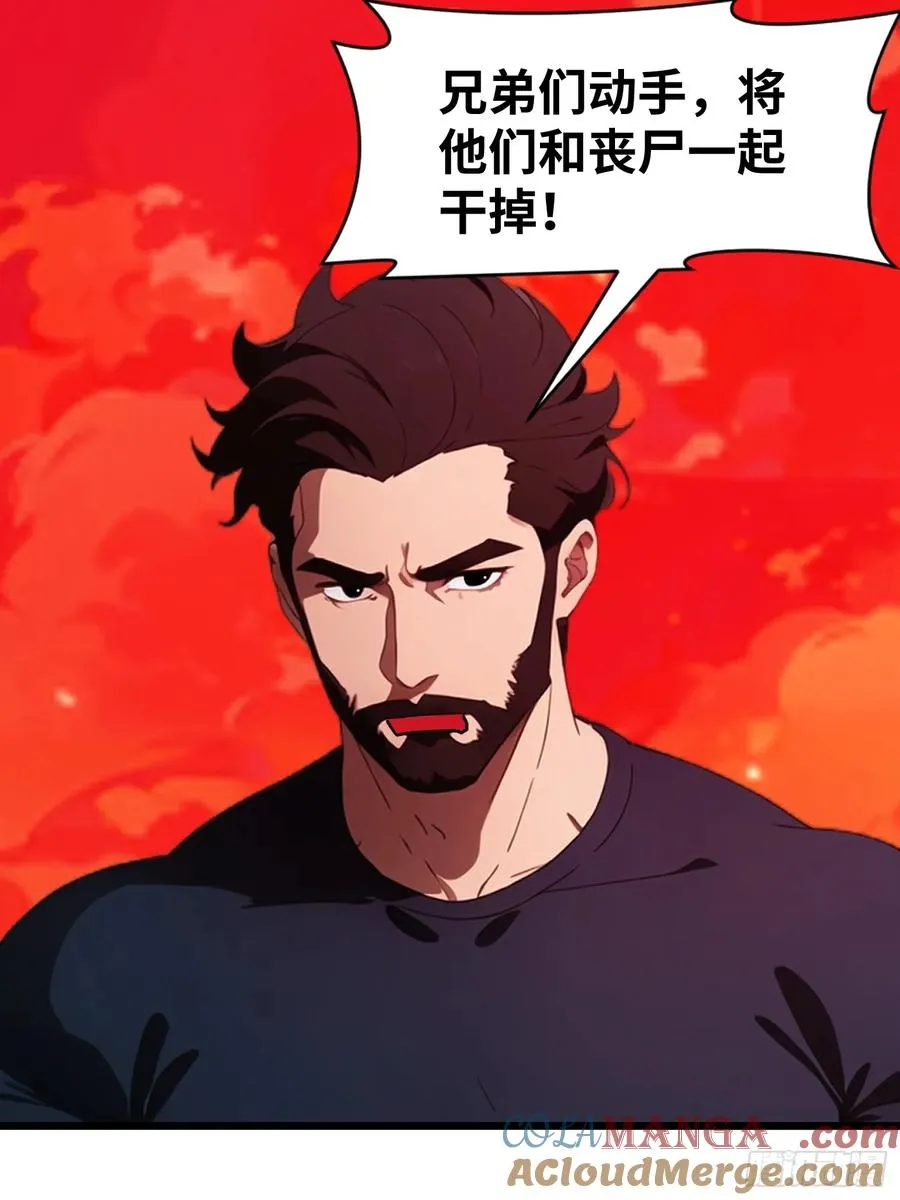 37 末世处处有仇人 第58页