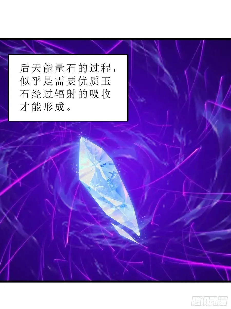 39 能量石 第18页