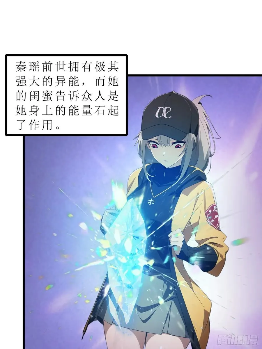39 能量石 第20页