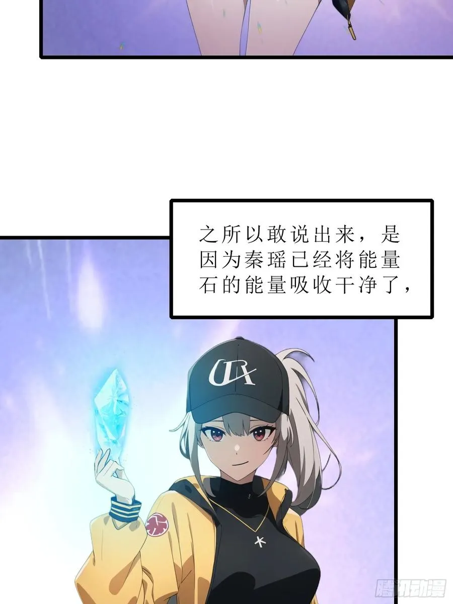 39 能量石 第21页