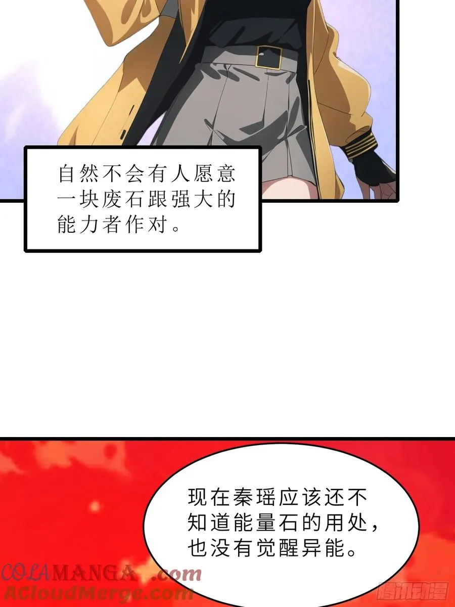 39 能量石 第22页